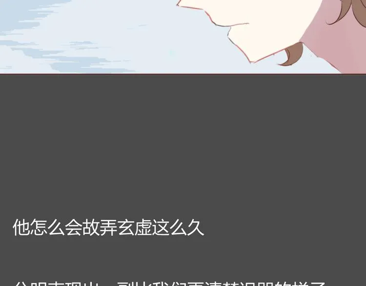 第37话 冰释前嫌？ 第5页