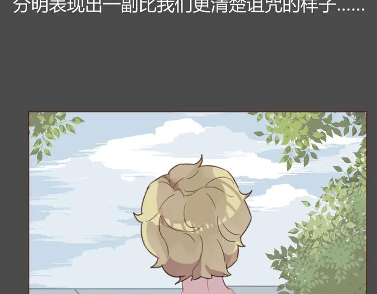 第37话 冰释前嫌？ 第6页