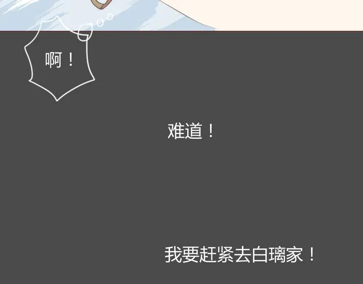 第37话 冰释前嫌？ 第9页