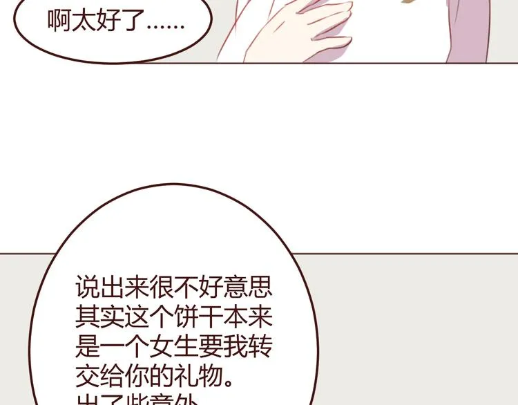 第37话 冰释前嫌？ 第36页