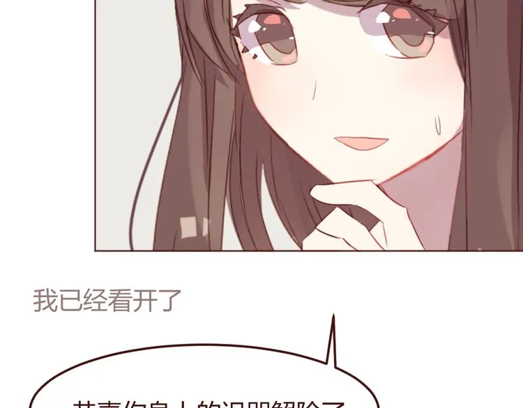 第37话 冰释前嫌？ 第43页