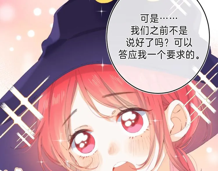 第13话 撒娇 第67页