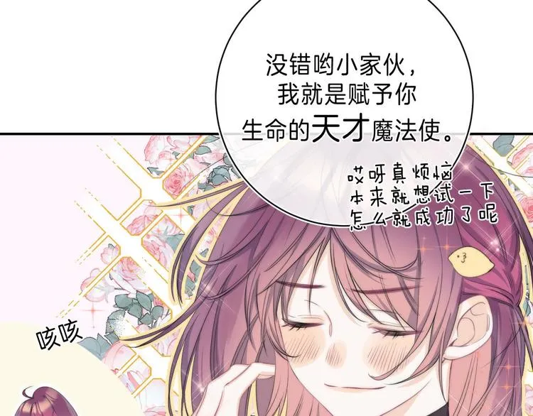 第9话 他的“请求”？ 第17页