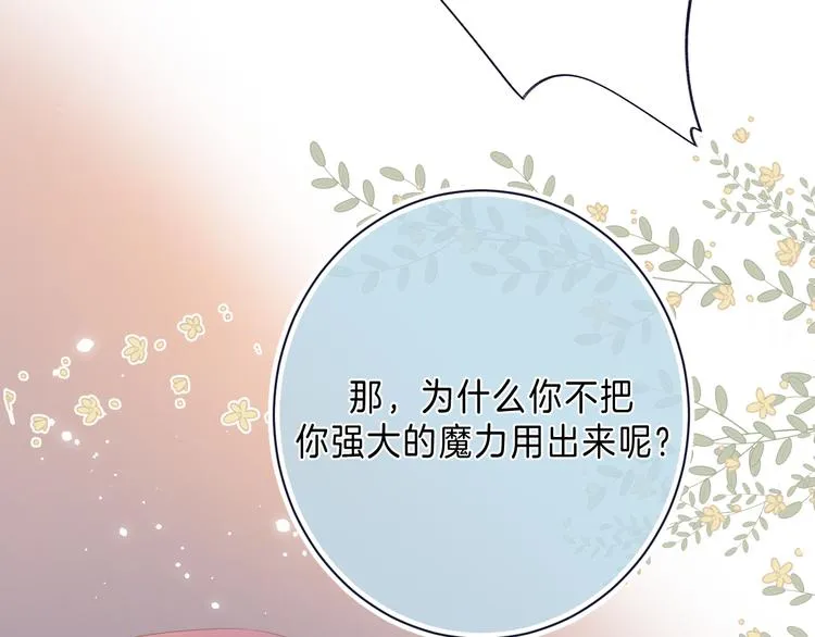 第9话 他的“请求”？ 第22页