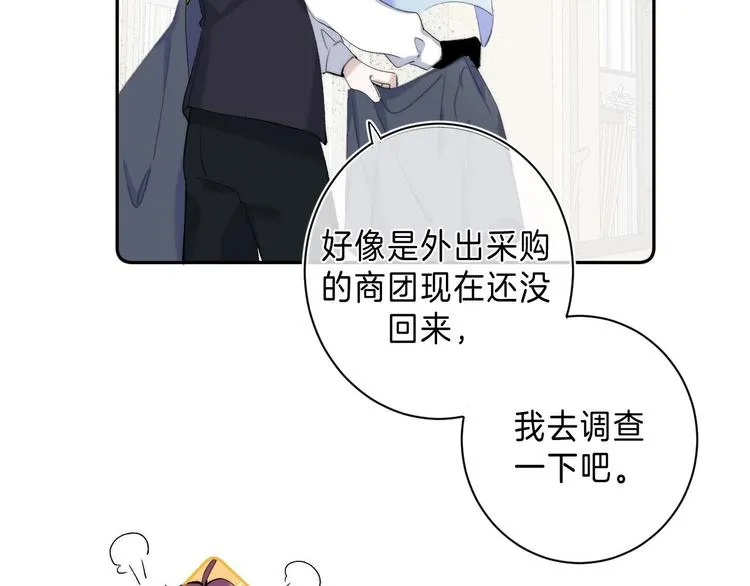 第9话 他的“请求”？ 第50页