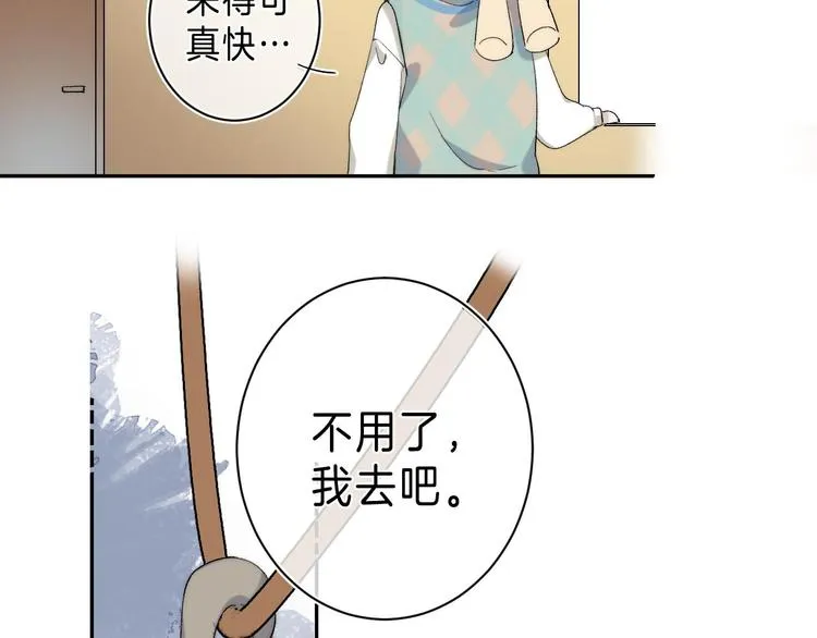 第9话 他的“请求”？ 第52页