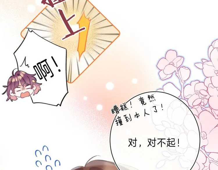 第9话 他的“请求”？ 第65页