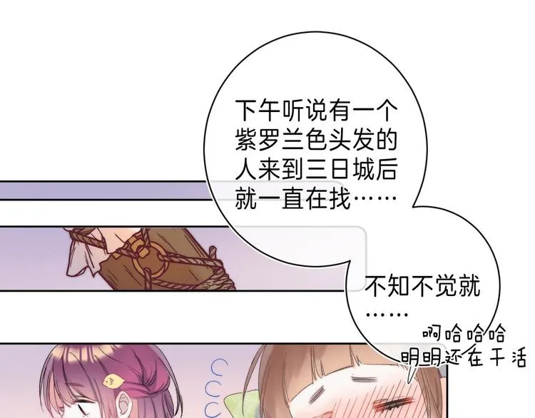 第9话 他的“请求”？ 第72页
