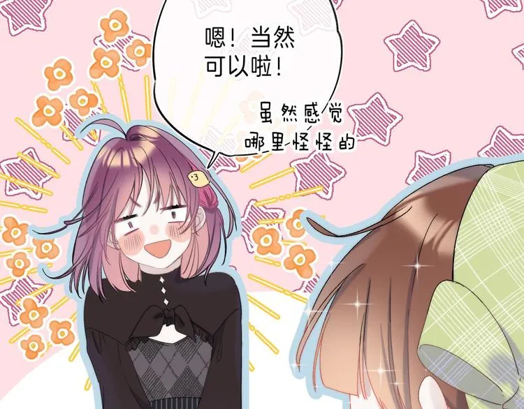 第9话 他的“请求”？ 第77页