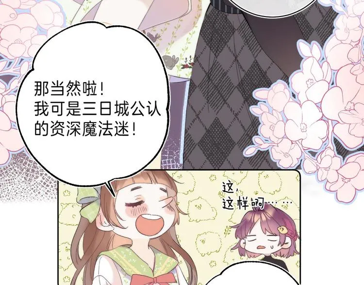 第9话 他的“请求”？ 第81页
