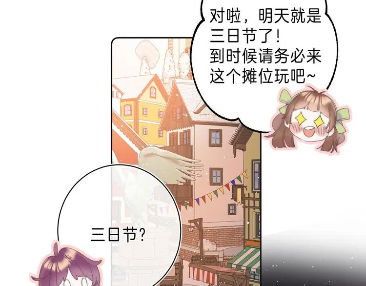 第9话 他的“请求”？ 第84页