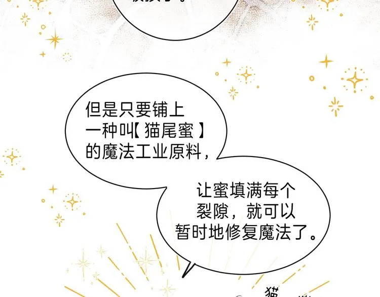 第9话 他的“请求”？ 第91页
