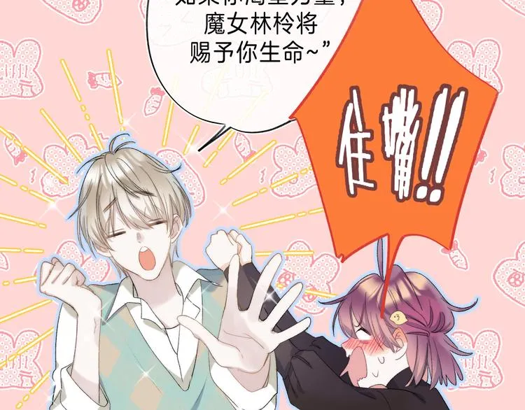 第9话 他的“请求”？ 第115页