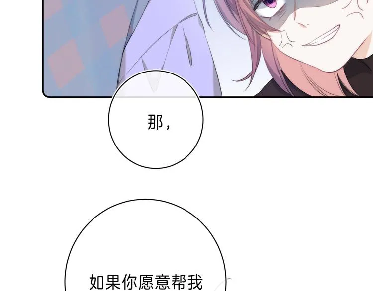 第9话 他的“请求”？ 第117页