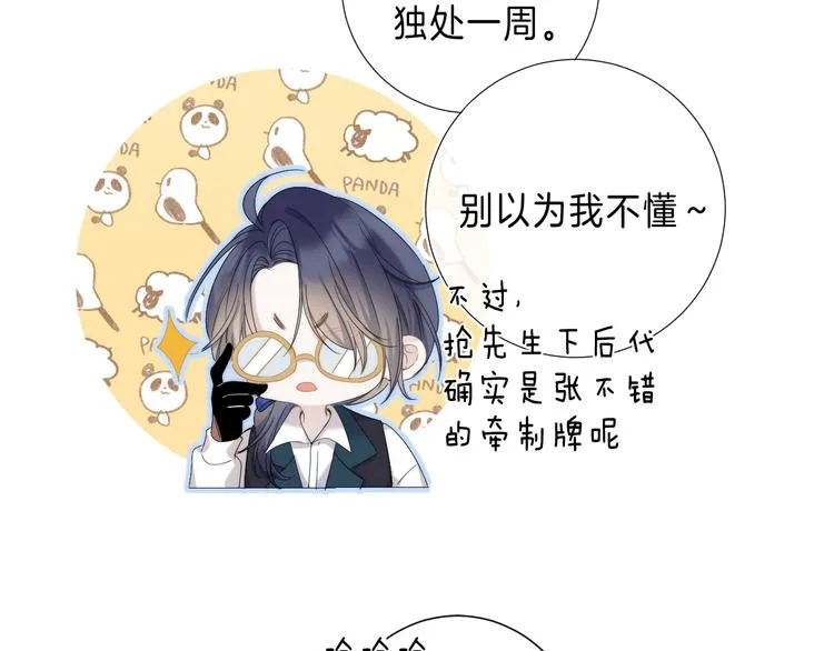 第8话 信任 第69页