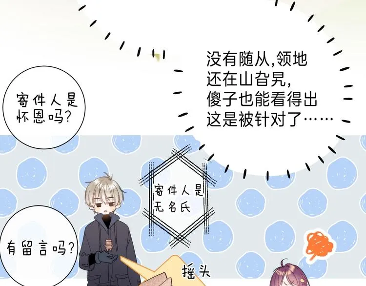第7话 意外的魔法 第75页
