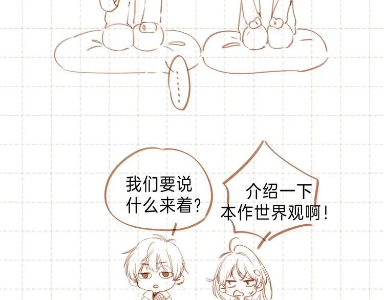 世界观小番外 第2页