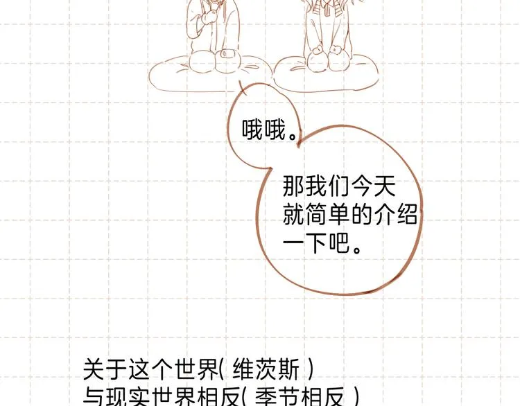 世界观小番外 第3页