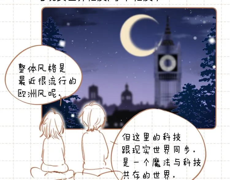 世界观小番外 第4页
