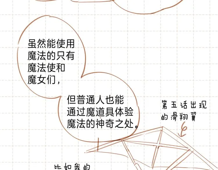 世界观小番外 第5页