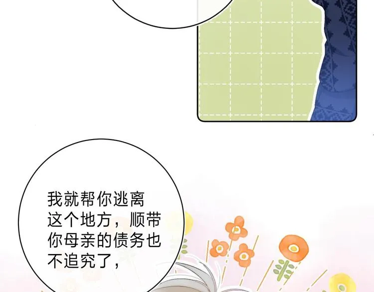 第4话 答应他的要求 第68页