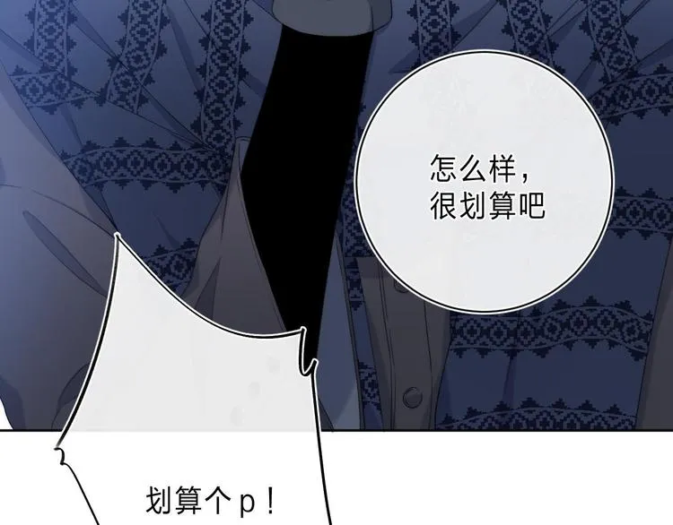 第4话 答应他的要求 第70页