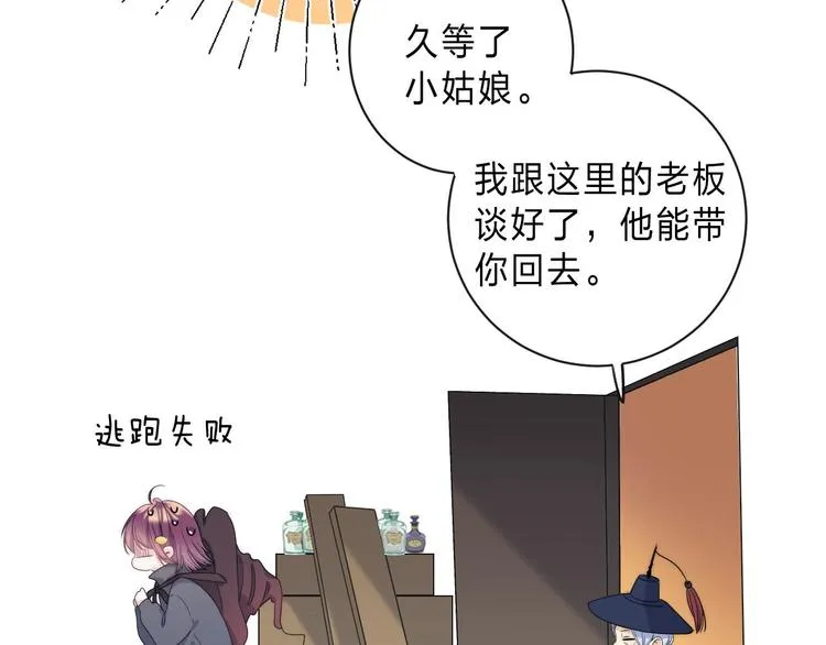 第3话 又遭险境 第61页