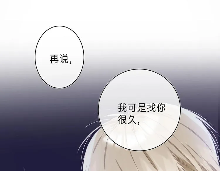 第2话 他就是债主？！ 第138页