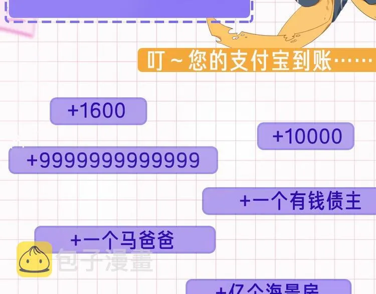 第2话 他就是债主？！ 第181页