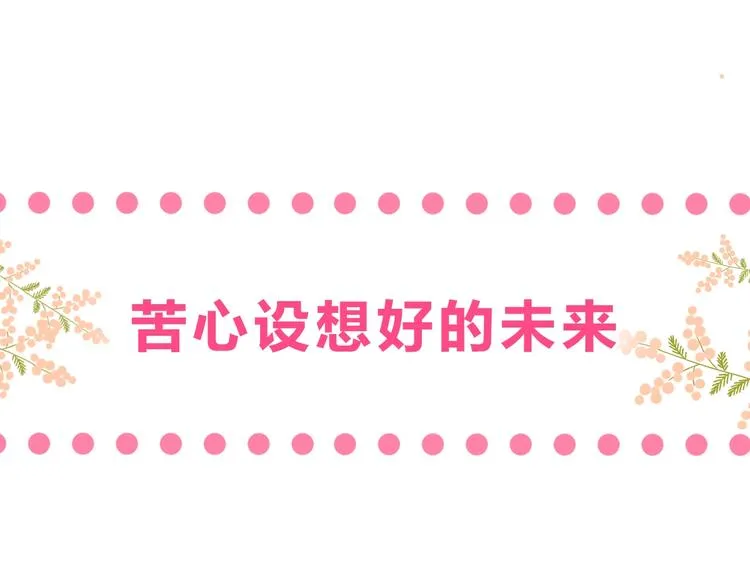 序章 你要用什么还债？ 第18页