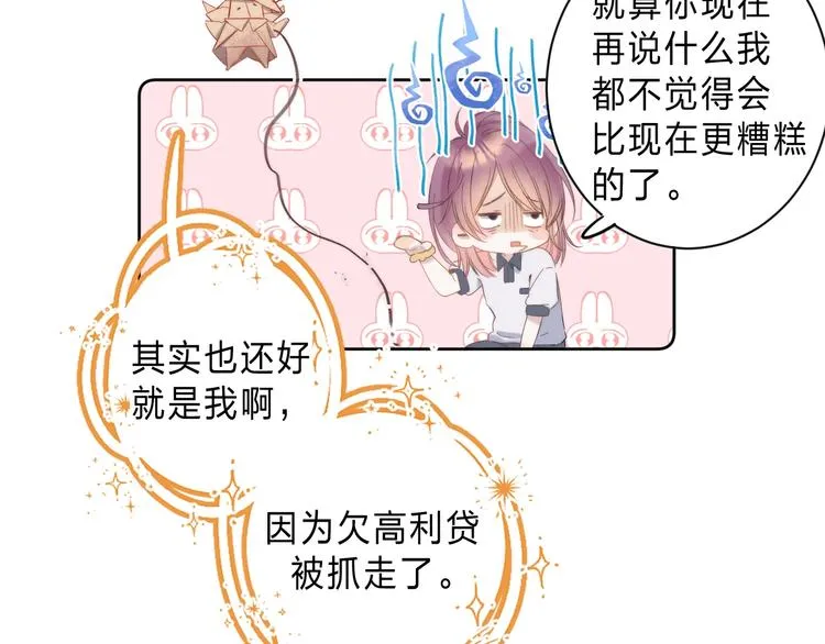 序章 你要用什么还债？ 第30页