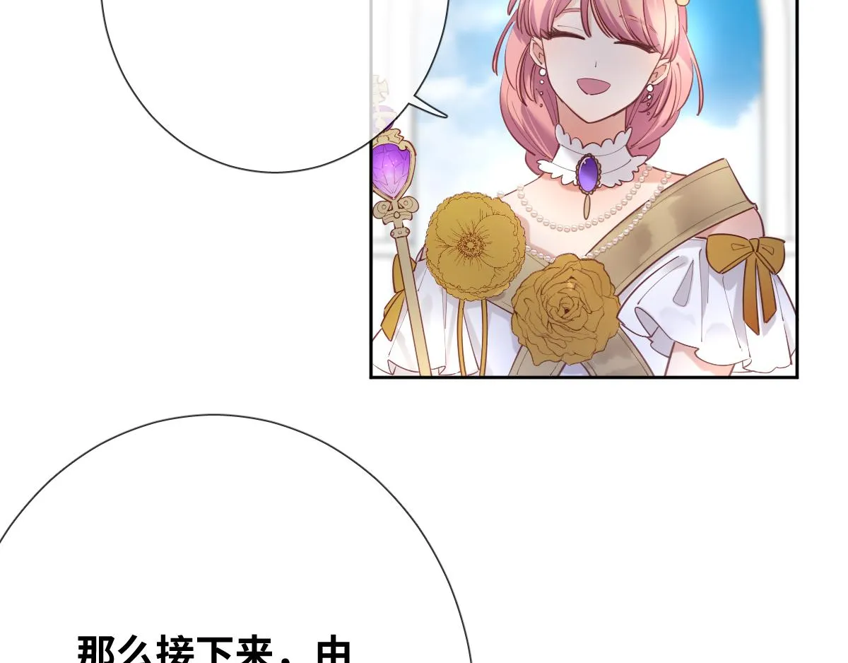 完结篇 女王与骑士的大结局 第43页