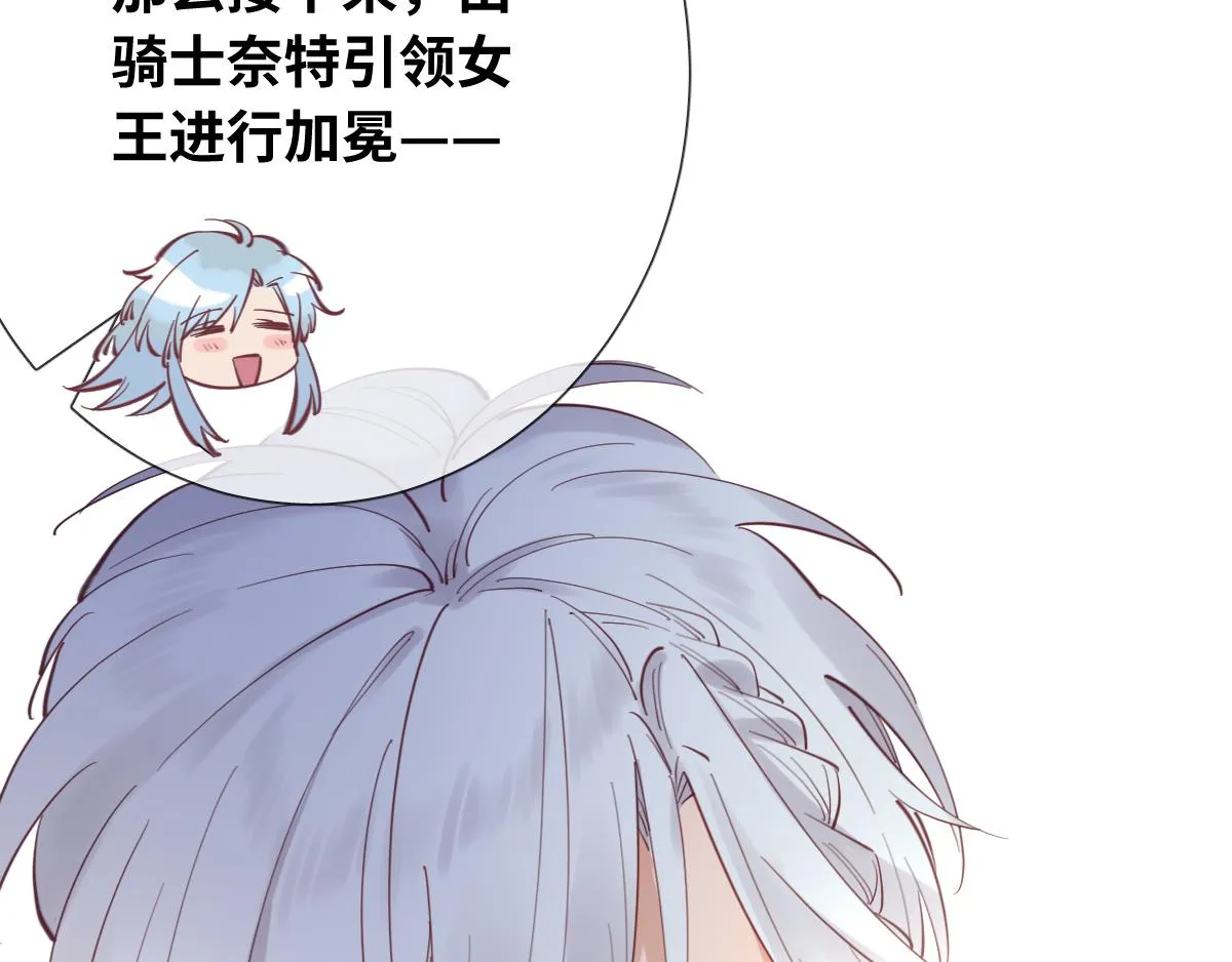 完结篇 女王与骑士的大结局 第44页