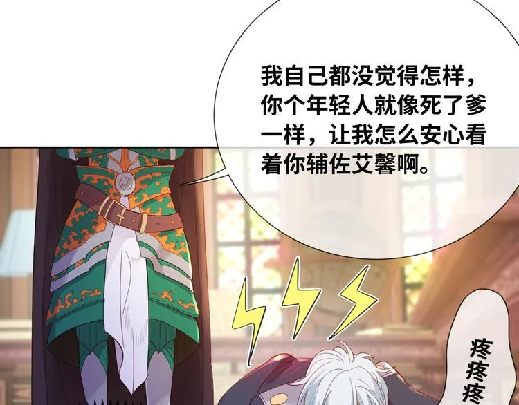 第75话 红公爵疯了？ 第17页