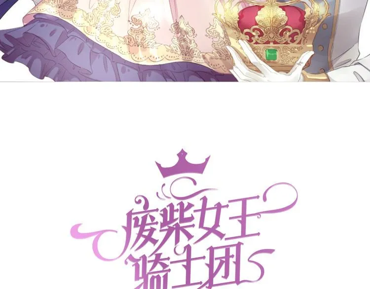 第71话 父王的怀疑 第7页