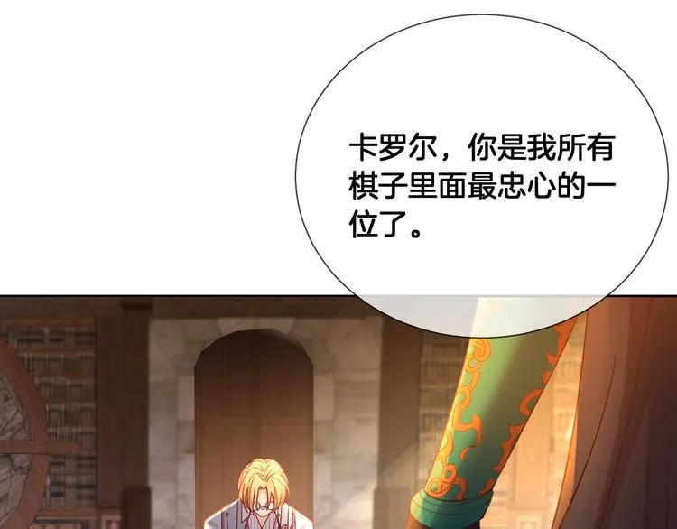 第71话 父王的怀疑 第12页