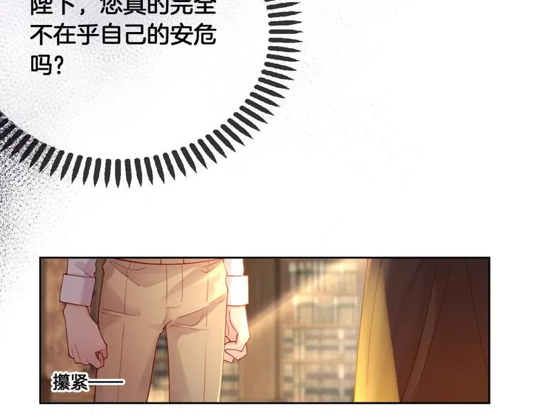第71话 父王的怀疑 第18页
