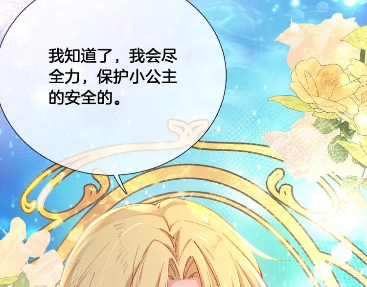 第71话 父王的怀疑 第25页
