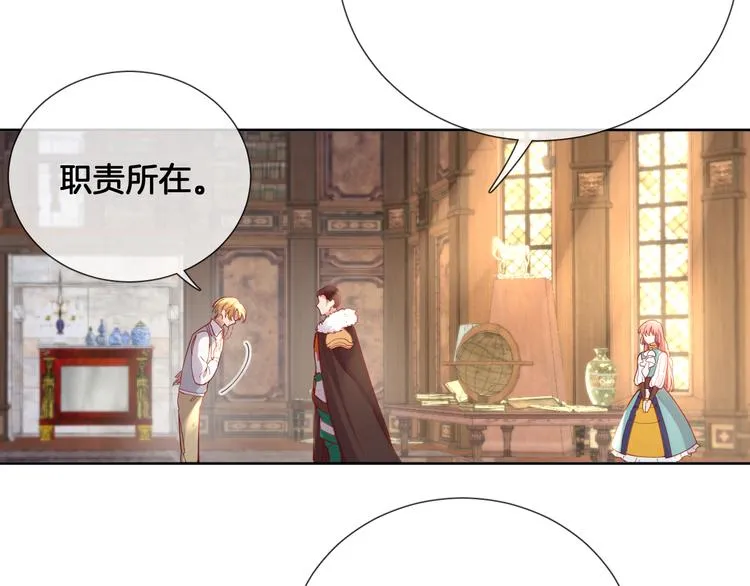 第71话 父王的怀疑 第29页
