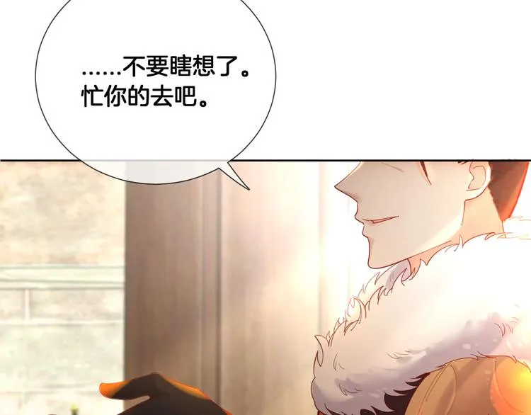第71话 父王的怀疑 第33页