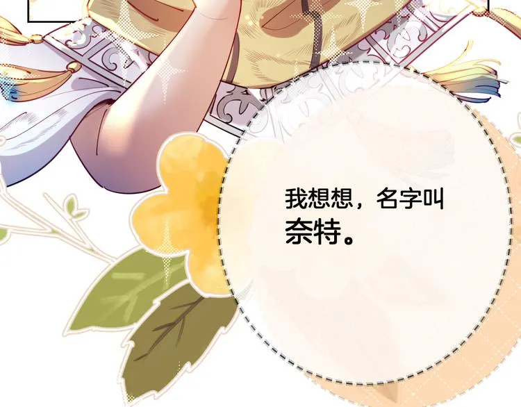 第71话 父王的怀疑 第67页