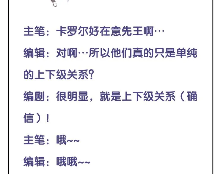 第71话 父王的怀疑 第70页