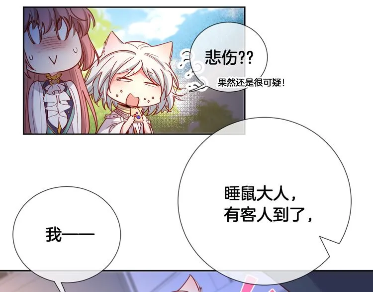 第66话 被睡鼠捕获的小女王？ 第57页