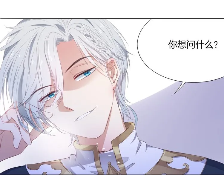 第2话 废柴少女与白发骑士 第50页
