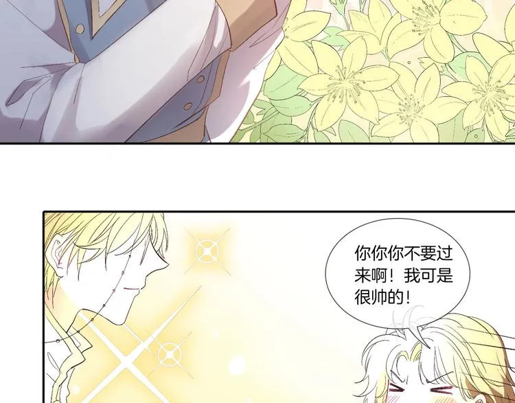 番外 谁是世界上最帅的男人？ 第34页