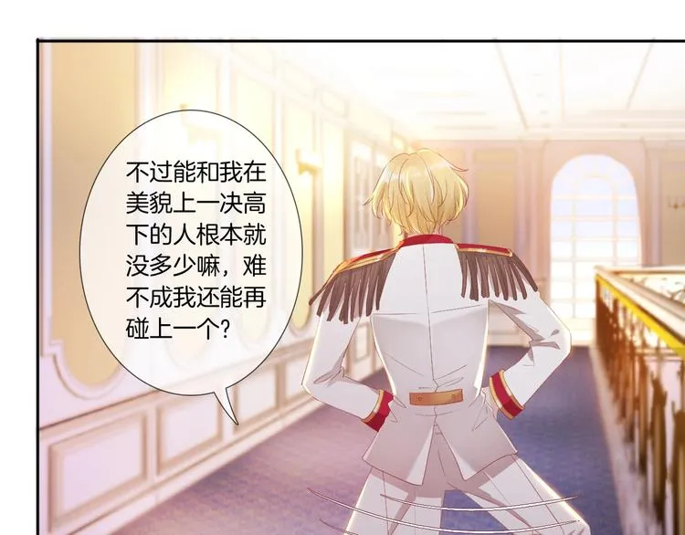 番外 谁是世界上最帅的男人？ 第39页