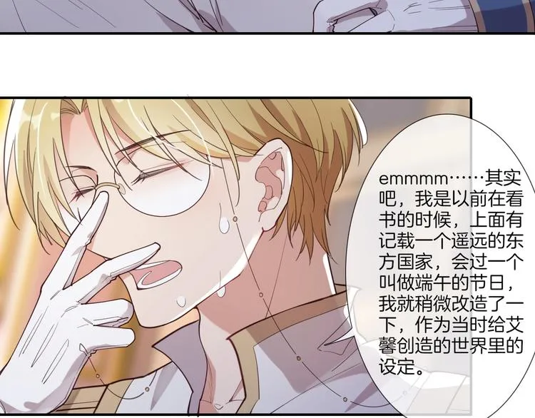 番外 端午的骑士与女王（一） 第36页