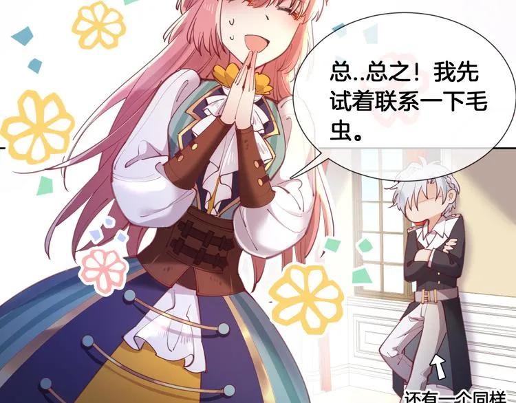 第57话 白女王是棋子？ 第79页