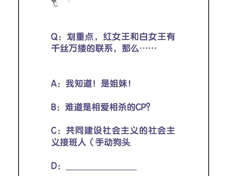 番外 小女王的挑战 第81页