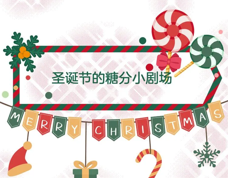 番外 圣诞之吻 第1页